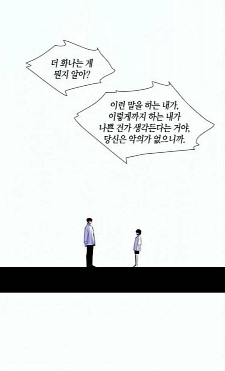 트럼프 시즌4 25화 낙하 14 40
