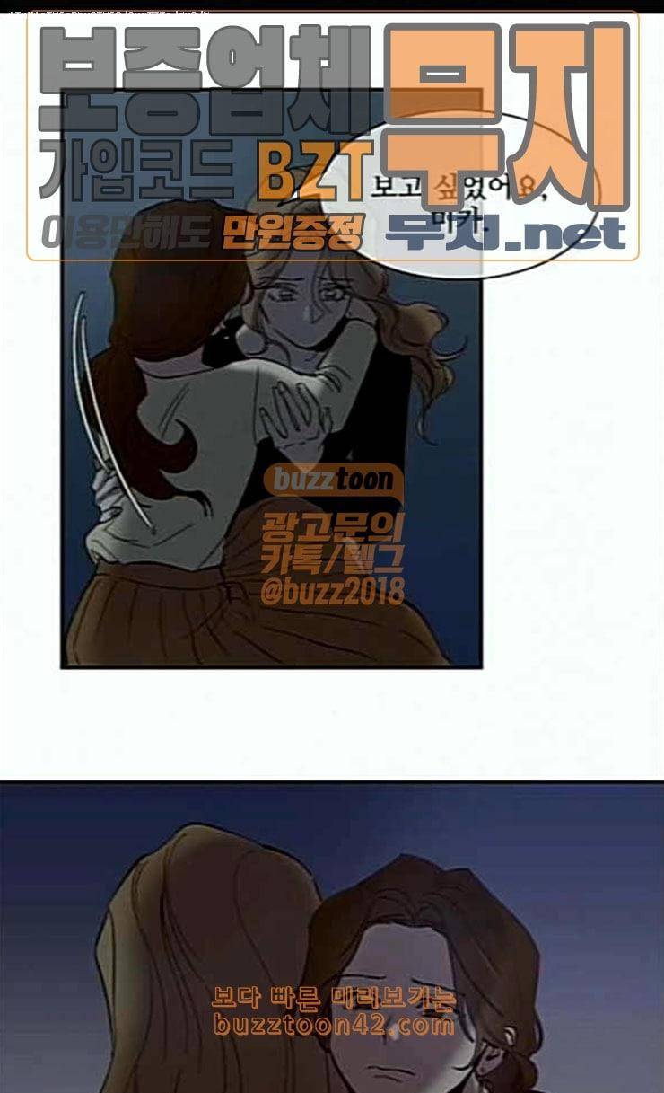 악마와 계약연애 89화 1
