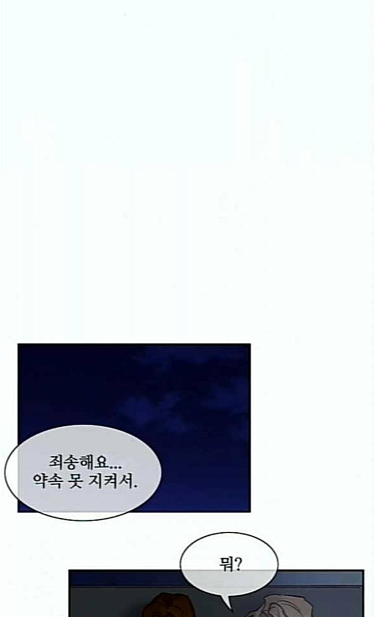 악마와 계약연애 89화 3
