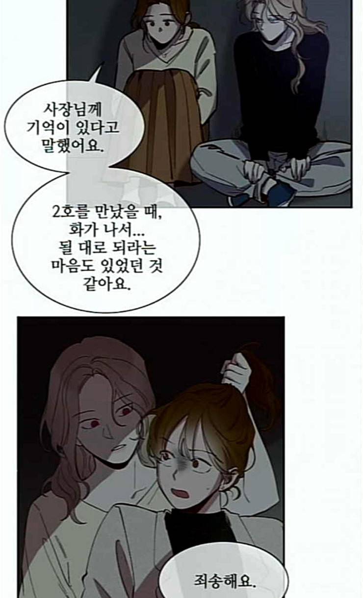 악마와 계약연애 89화 4