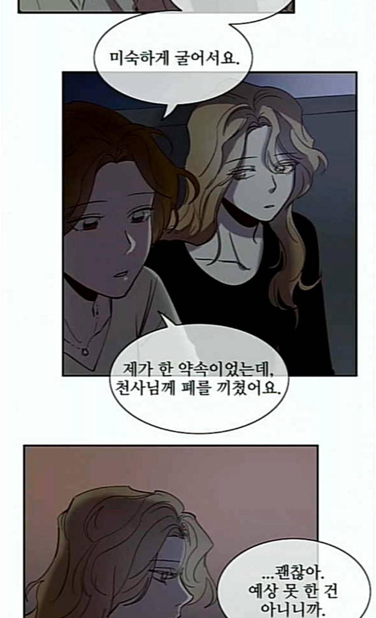 악마와 계약연애 89화 5