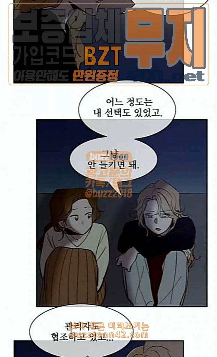 악마와 계약연애 89화 6