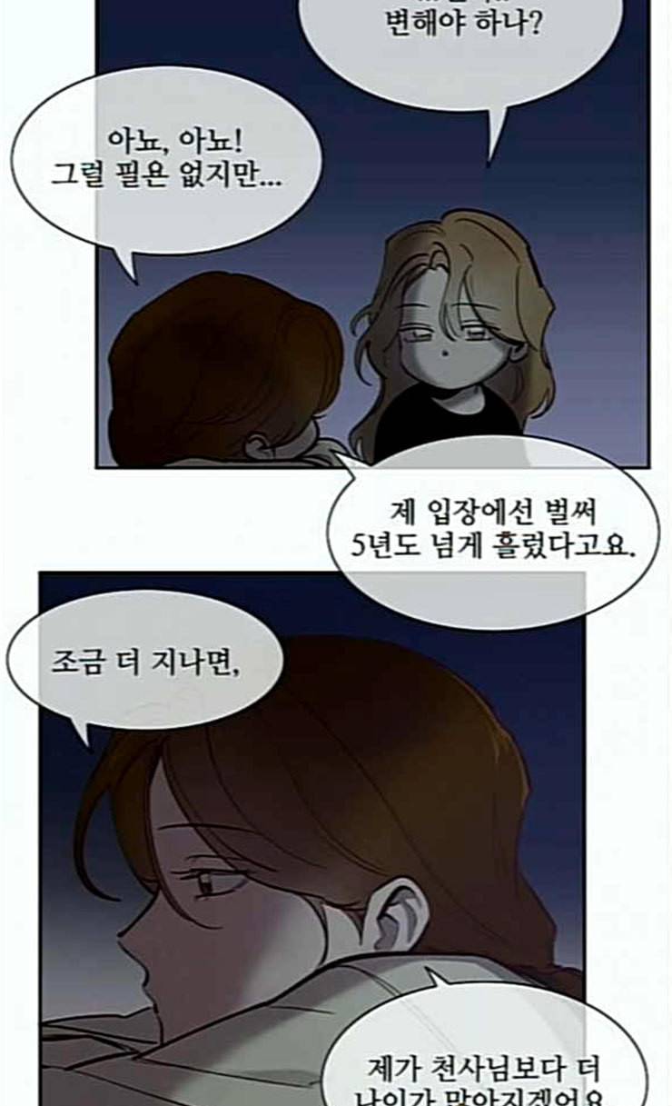 악마와 계약연애 89화 9