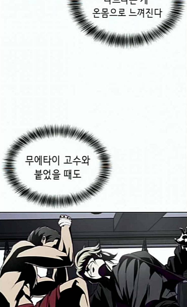 사신소년 39화 조선 최고의 싸움꾼 2 17
