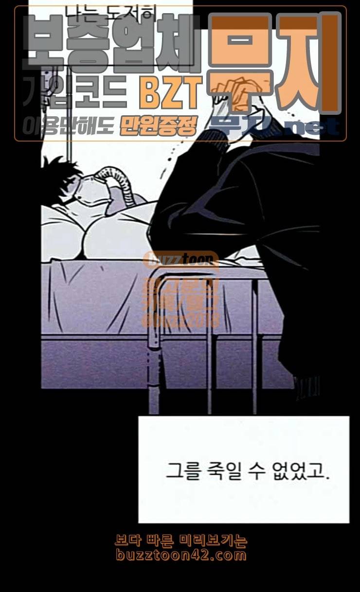 돼지우리 58화 11