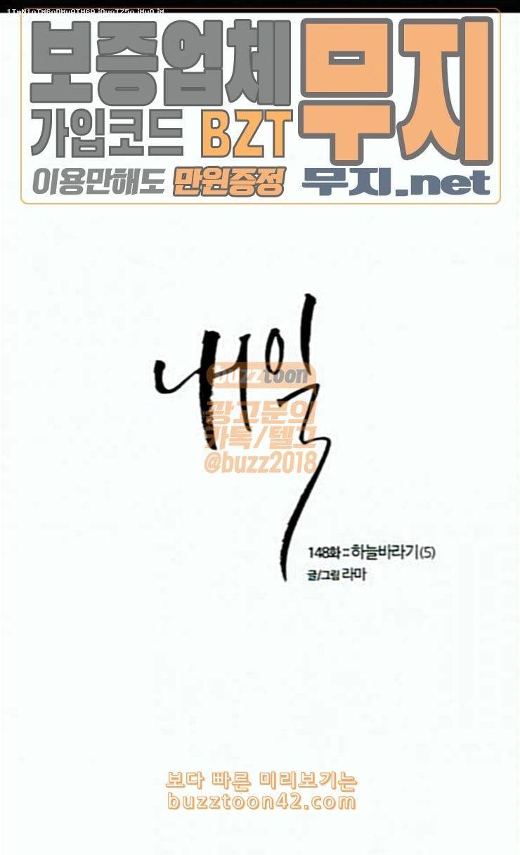내일 148화 하늘바라기 5 1