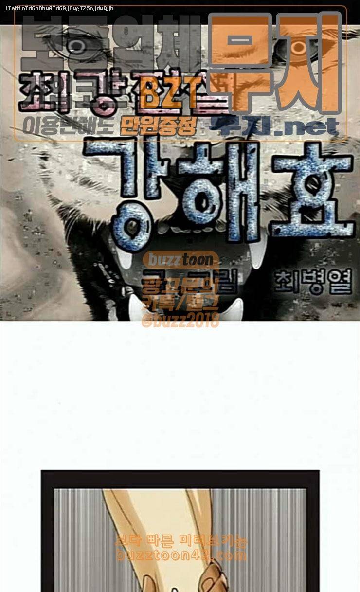 최강전설 강해효 342화 1