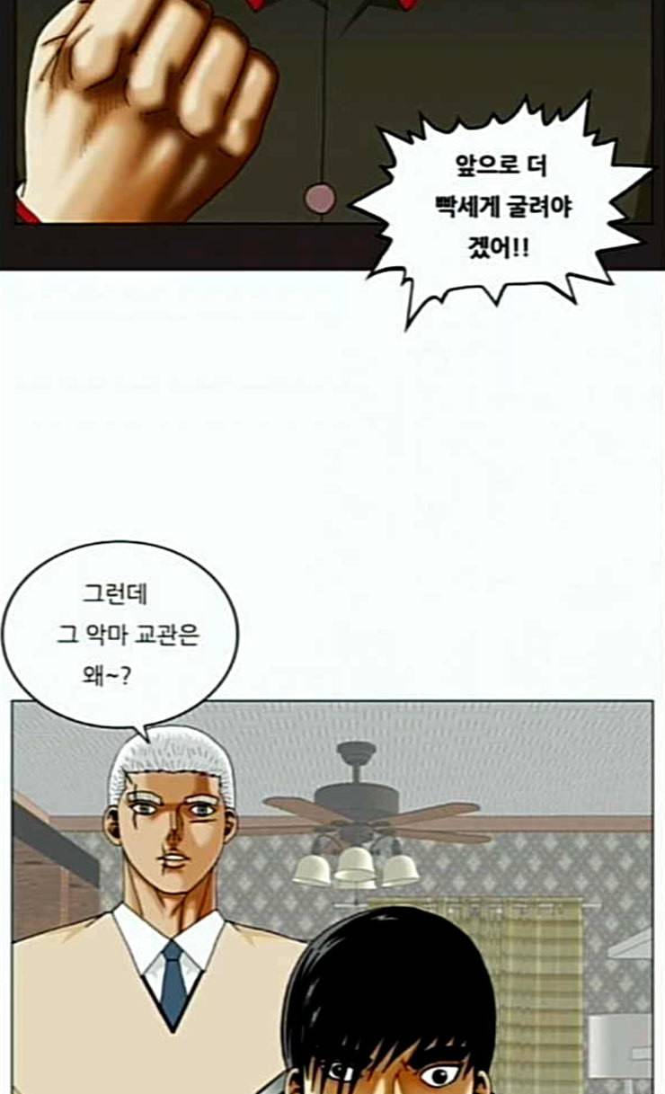 최강전설 강해효 342화 7