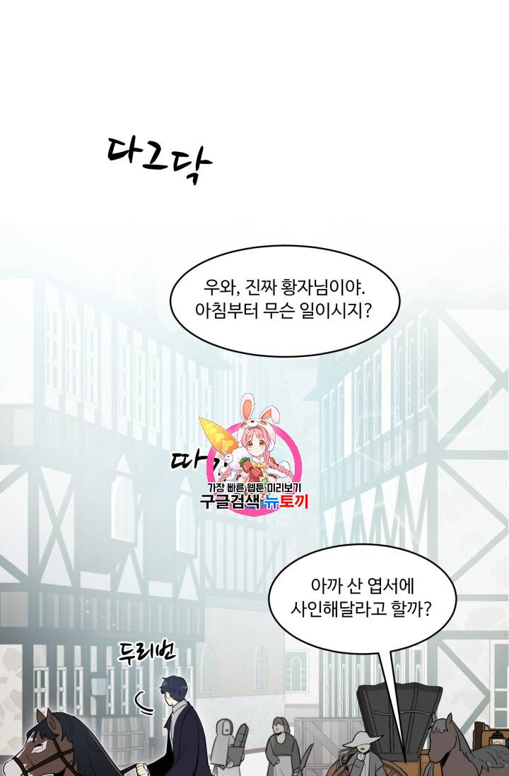 황자님께 입덕합니다 25화 1