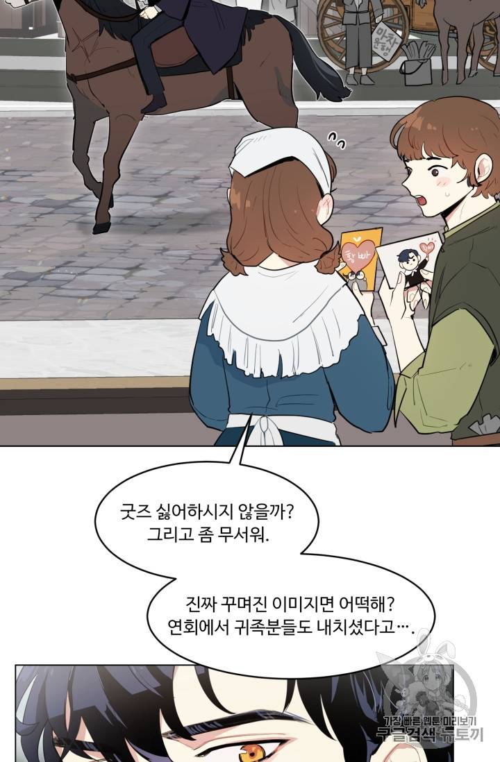 황자님께 입덕합니다 25화 2