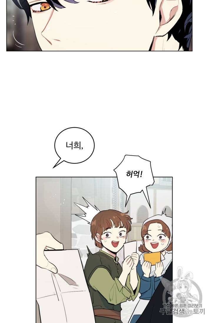 황자님께 입덕합니다 25화 3