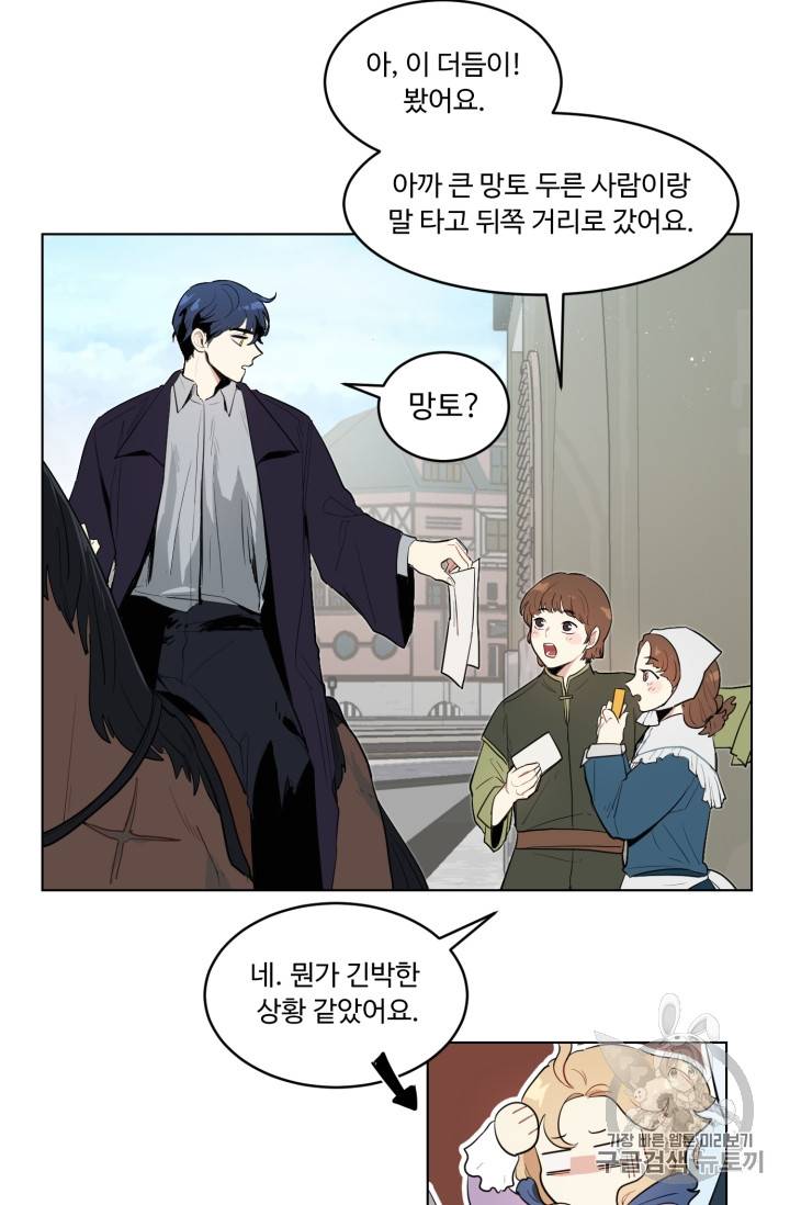 황자님께 입덕합니다 25화 5