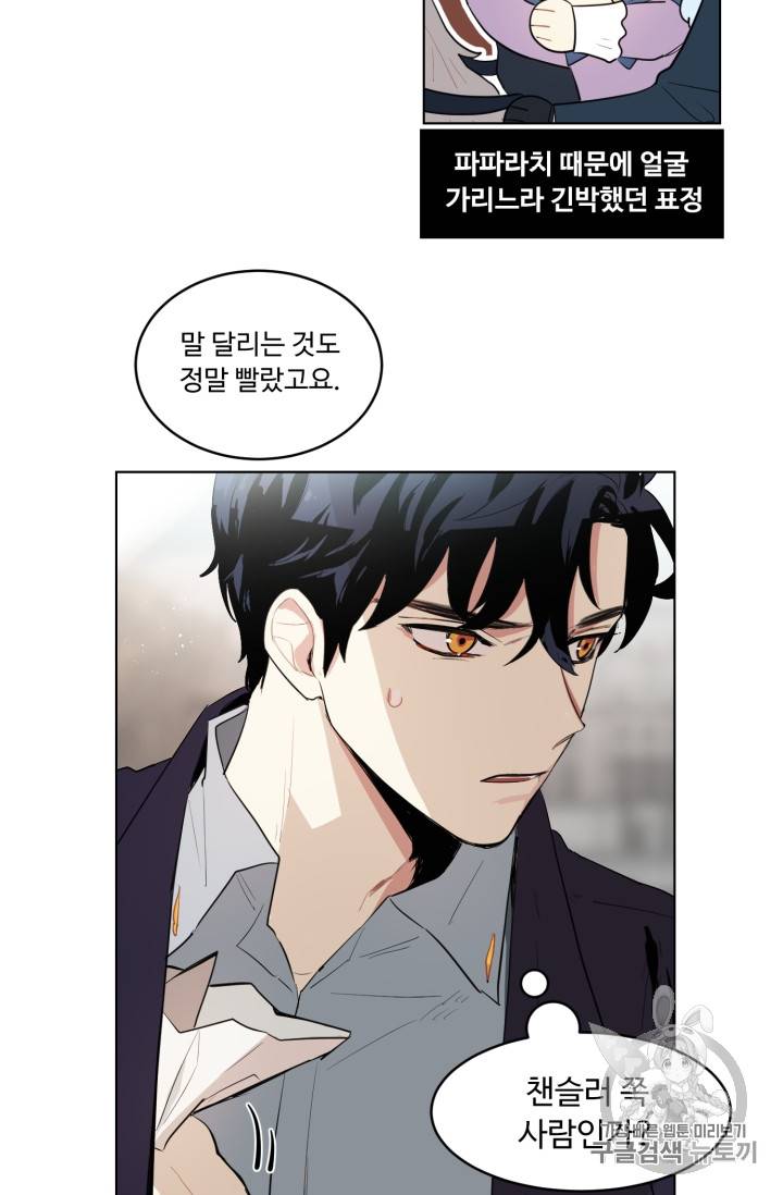 황자님께 입덕합니다 25화 6