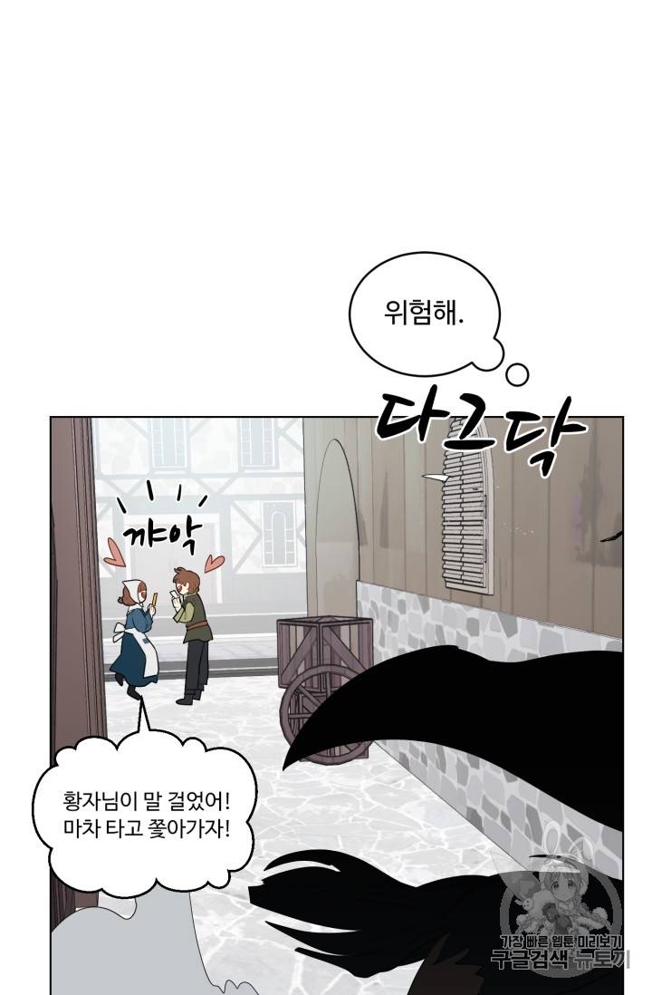 황자님께 입덕합니다 25화 8