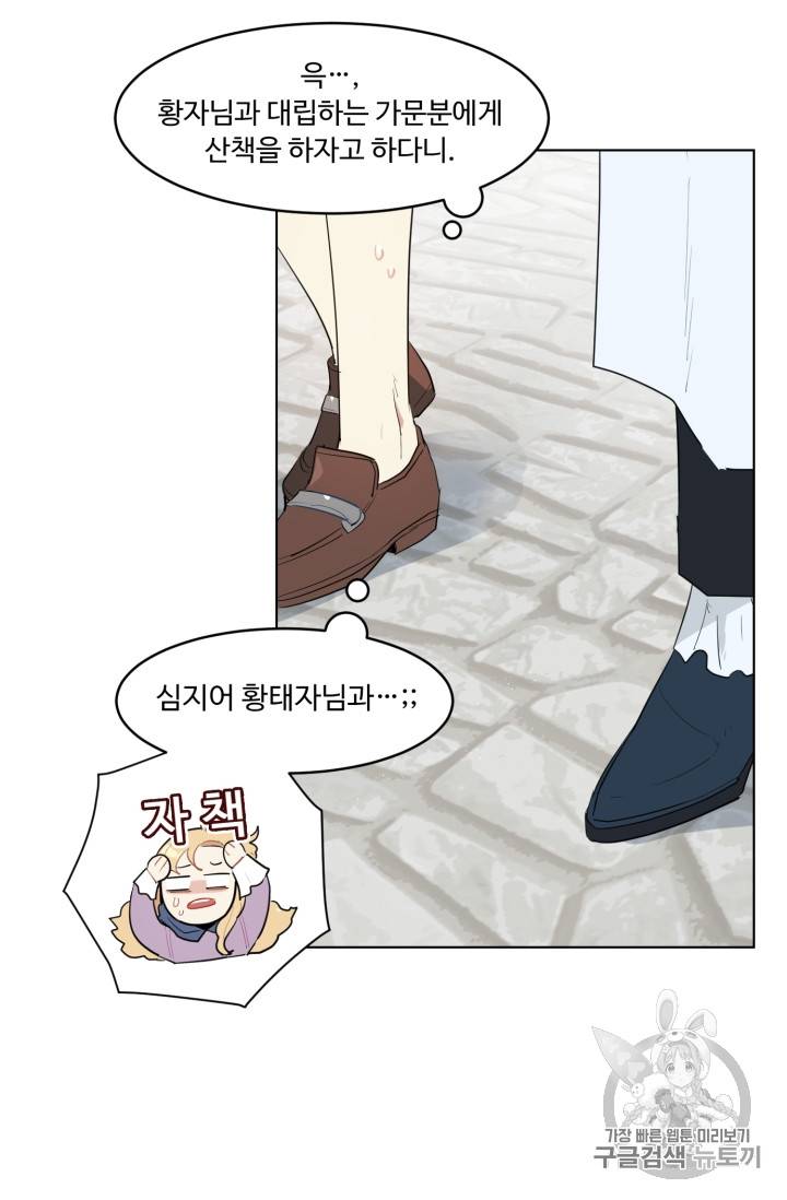 황자님께 입덕합니다 25화 10