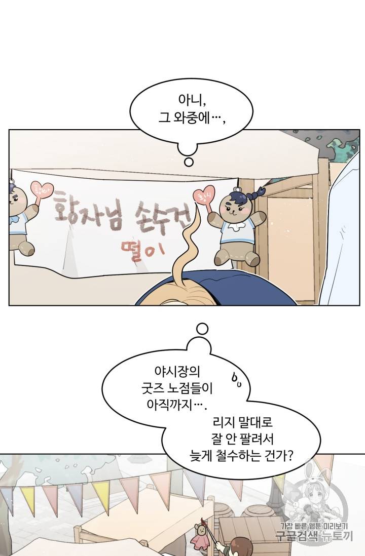 황자님께 입덕합니다 25화 11