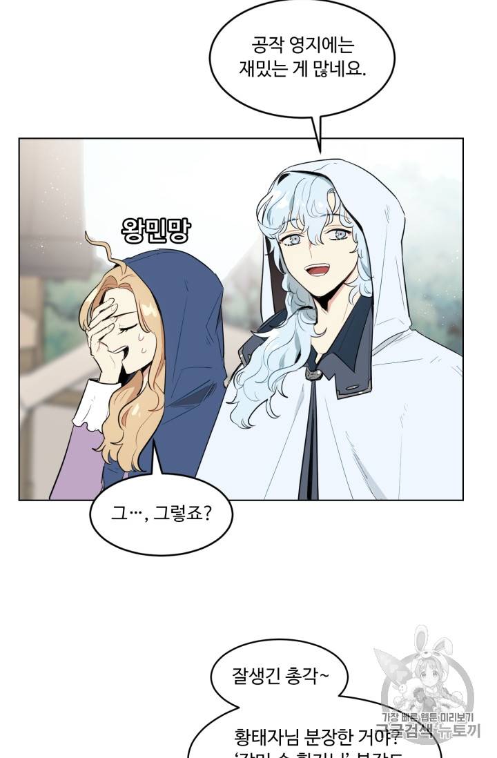 황자님께 입덕합니다 25화 13