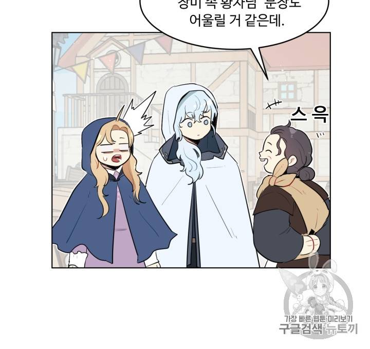 황자님께 입덕합니다 25화 14