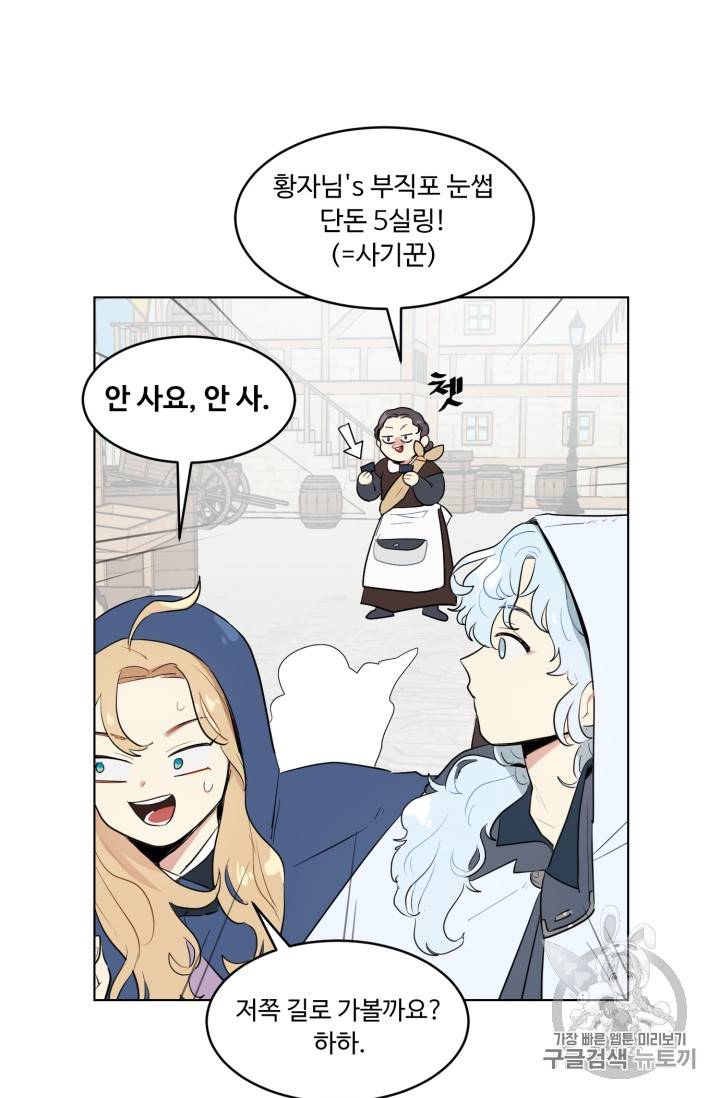황자님께 입덕합니다 25화 15