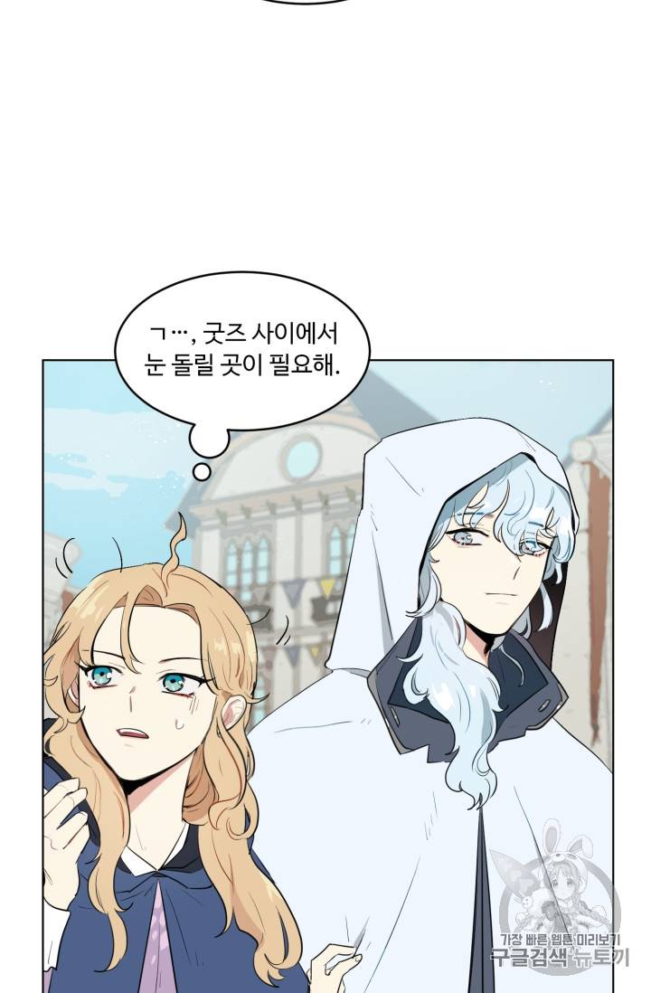 황자님께 입덕합니다 25화 16