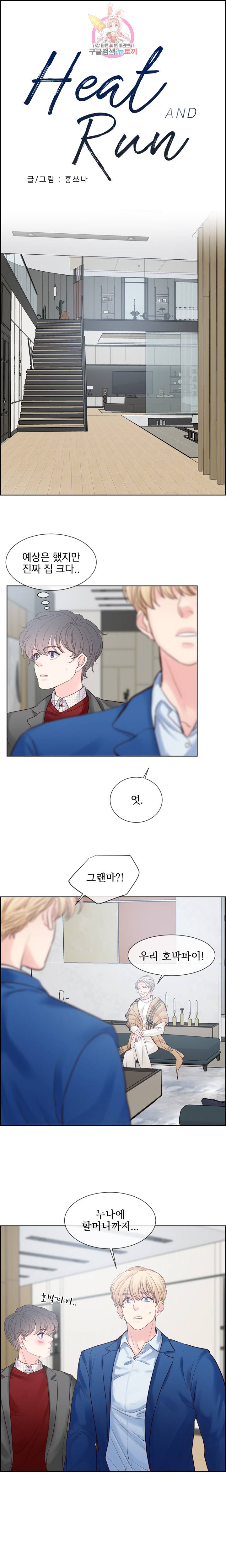히트앤런 55화 1