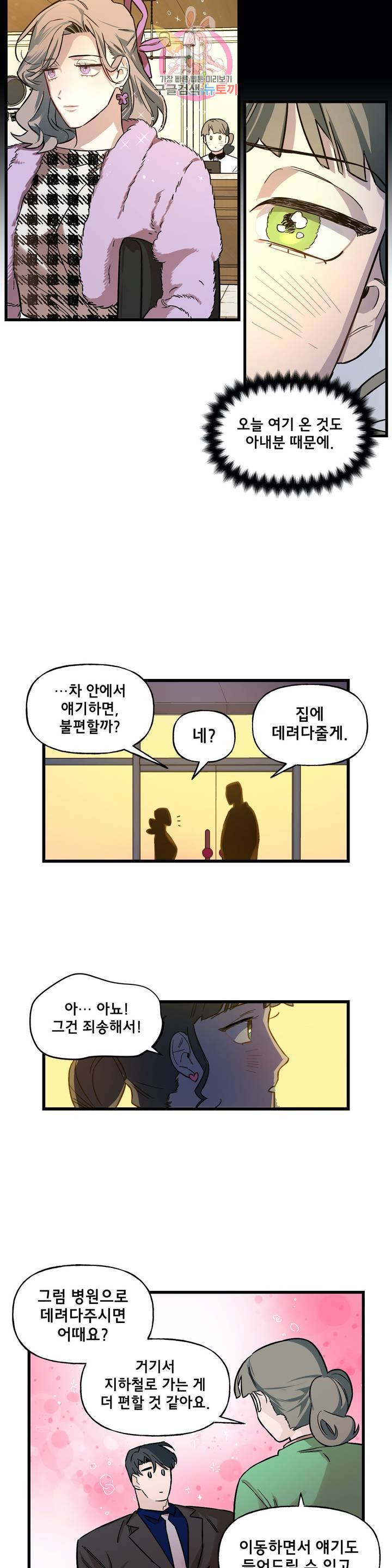 켈로이드 7화 4