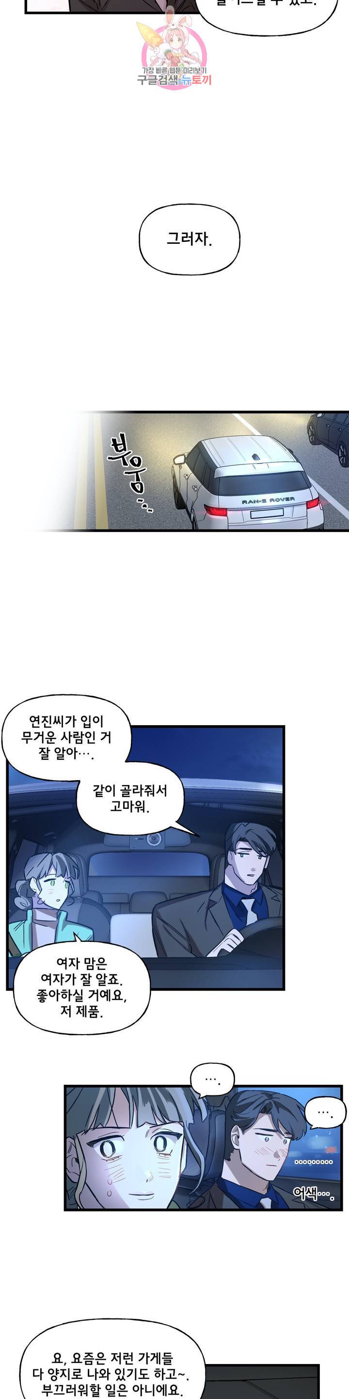 켈로이드 7화 5