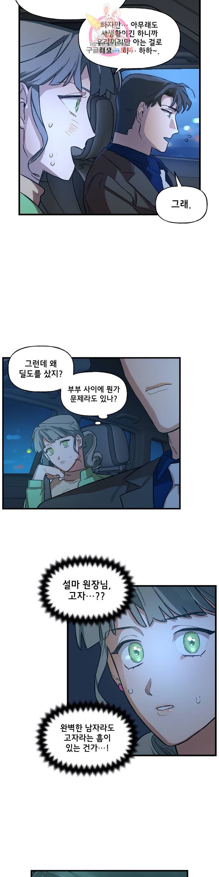 켈로이드 7화 6