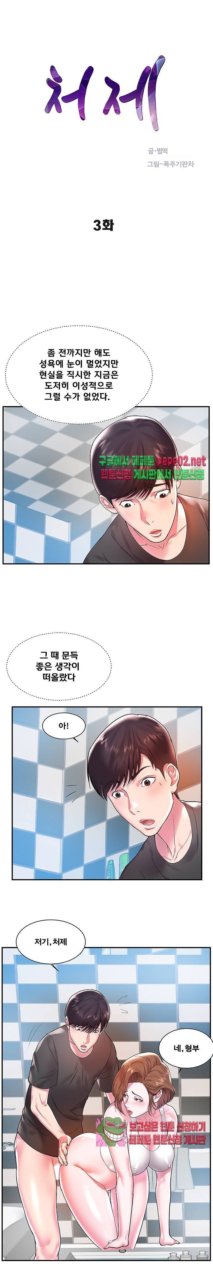 처제 3화 1