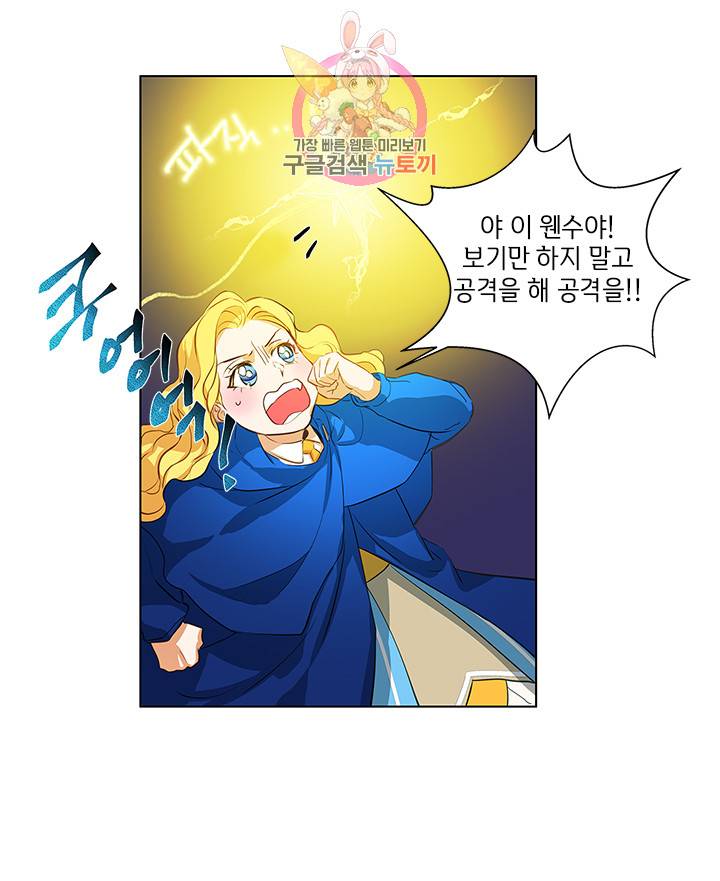 금발의 정령사 19화 4
