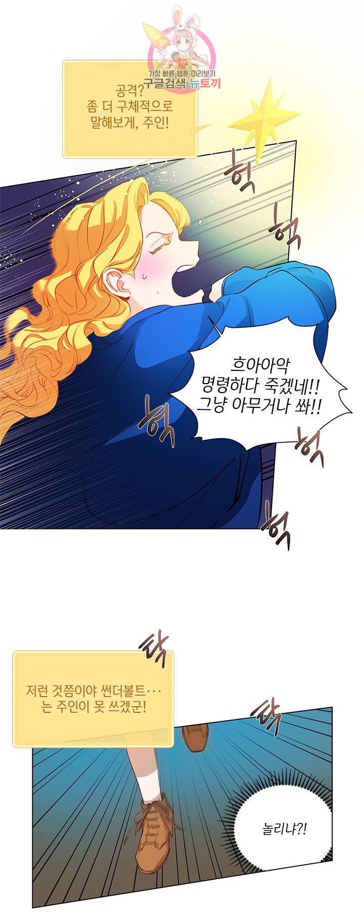 금발의 정령사 19화 5
