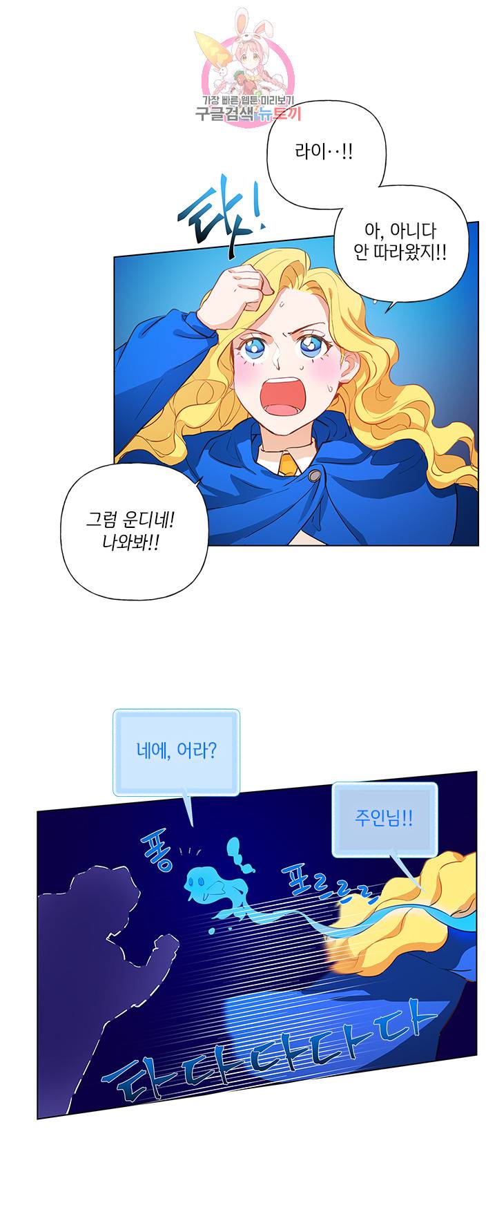금발의 정령사 19화 6