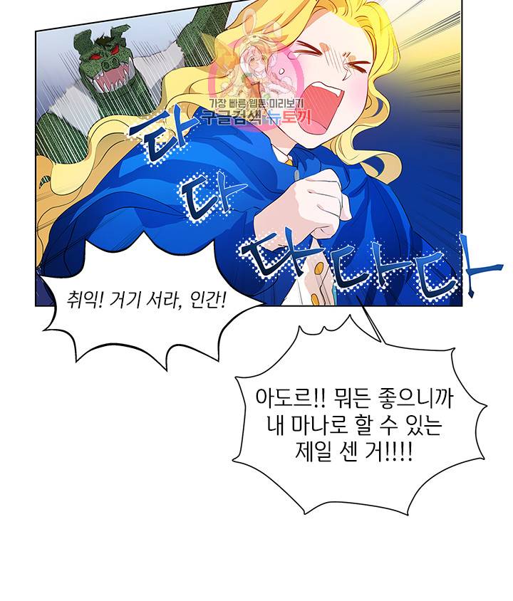 금발의 정령사 19화 10