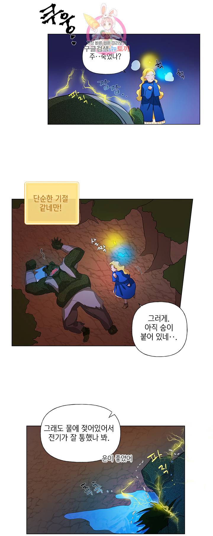 금발의 정령사 19화 13