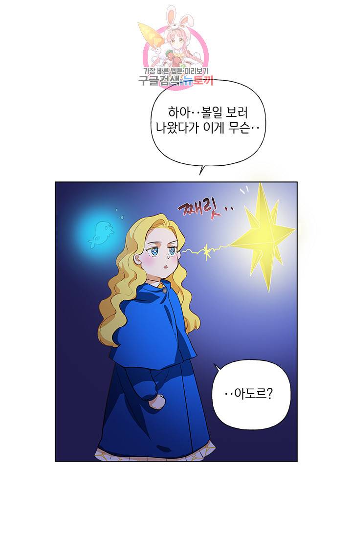 금발의 정령사 19화 14