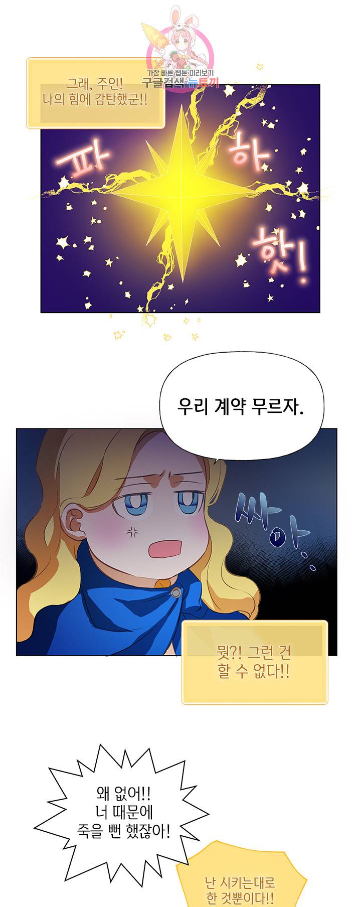 금발의 정령사 19화 15
