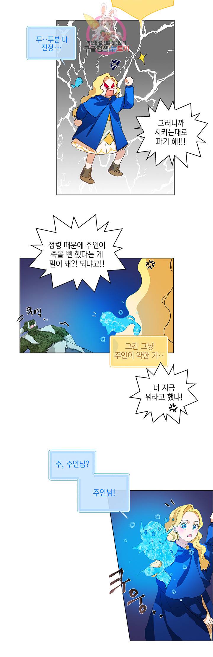 금발의 정령사 19화 16