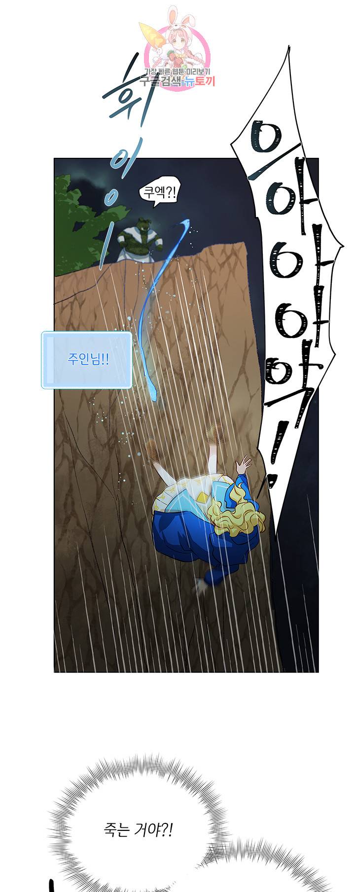 금발의 정령사 19화 21