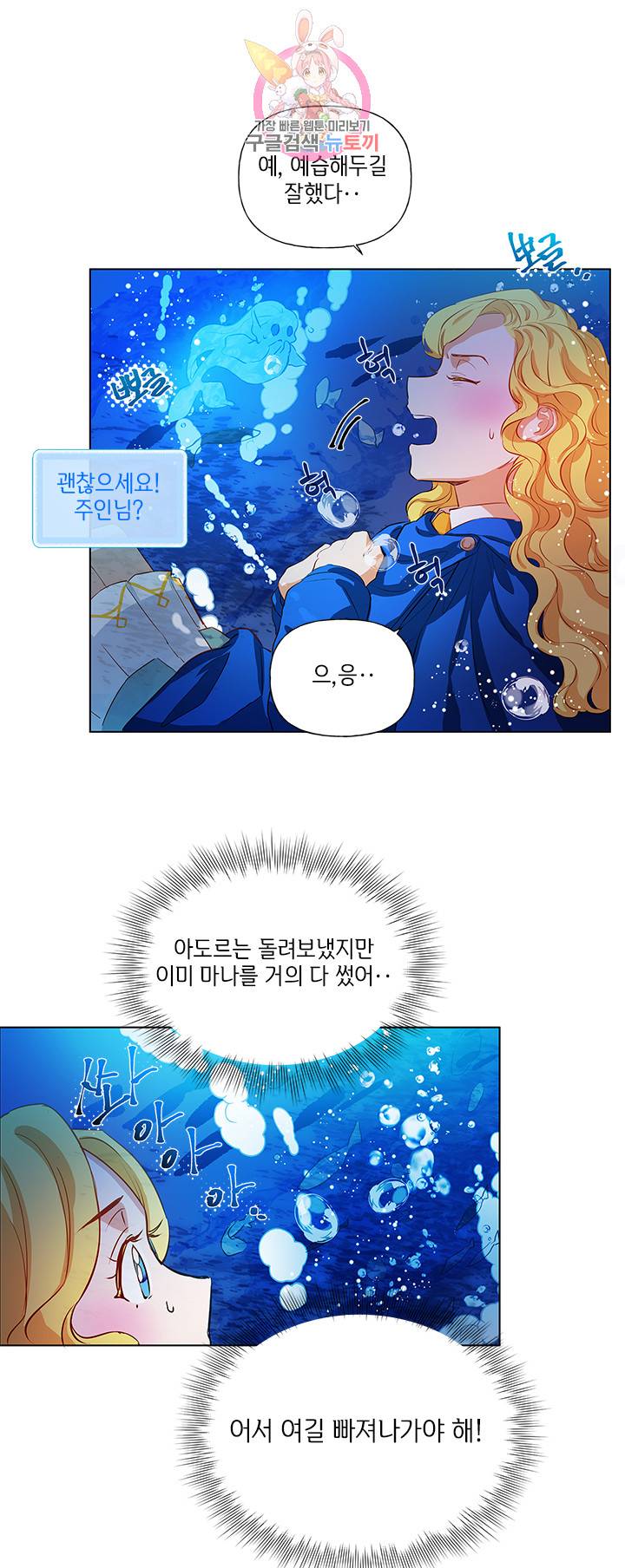 금발의 정령사 19화 25