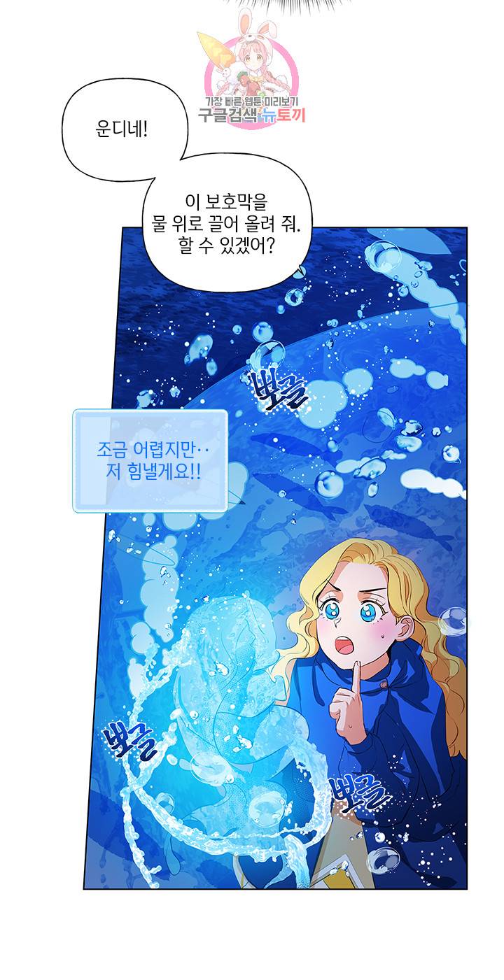 금발의 정령사 19화 26