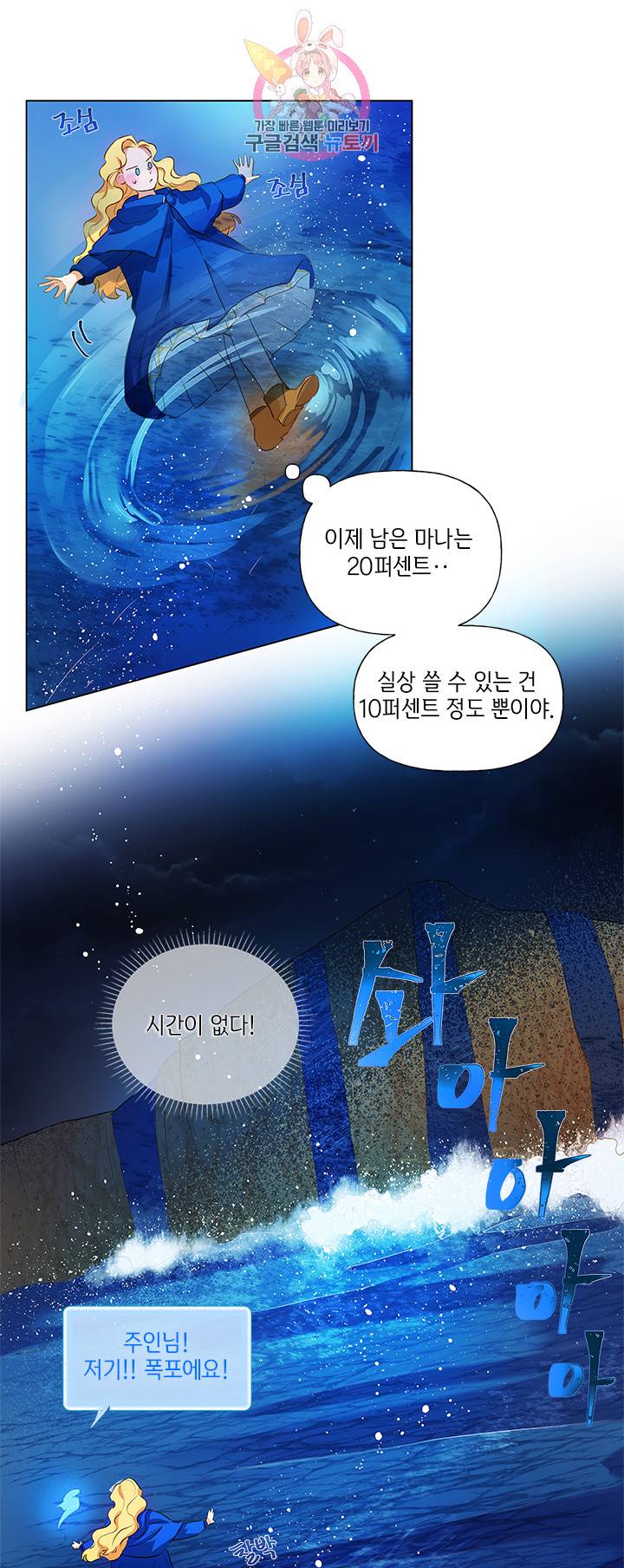 금발의 정령사 19화 29