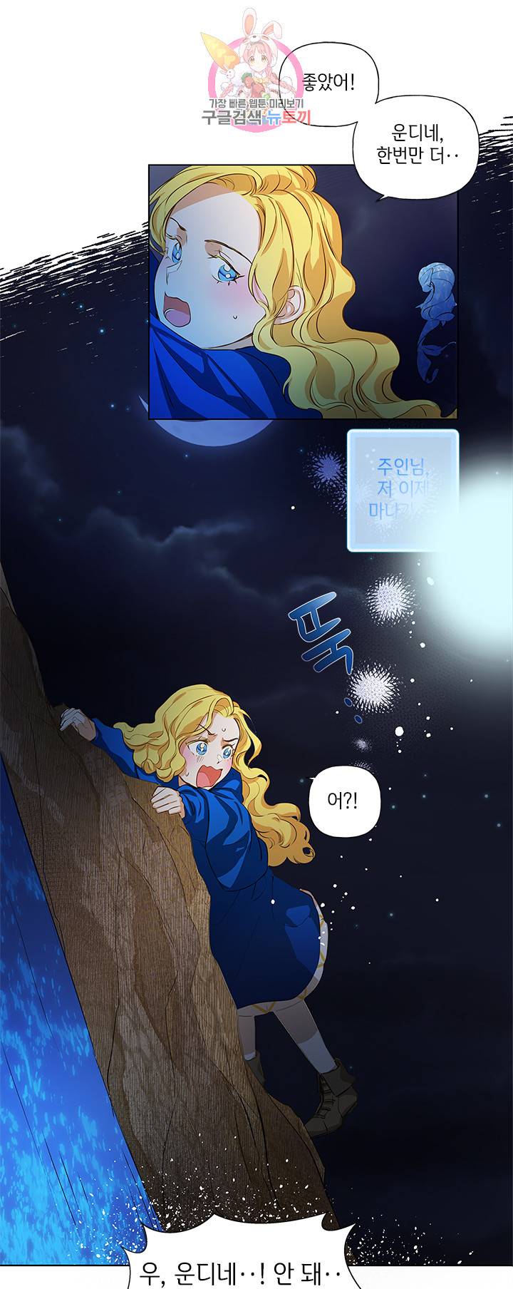 금발의 정령사 19화 35