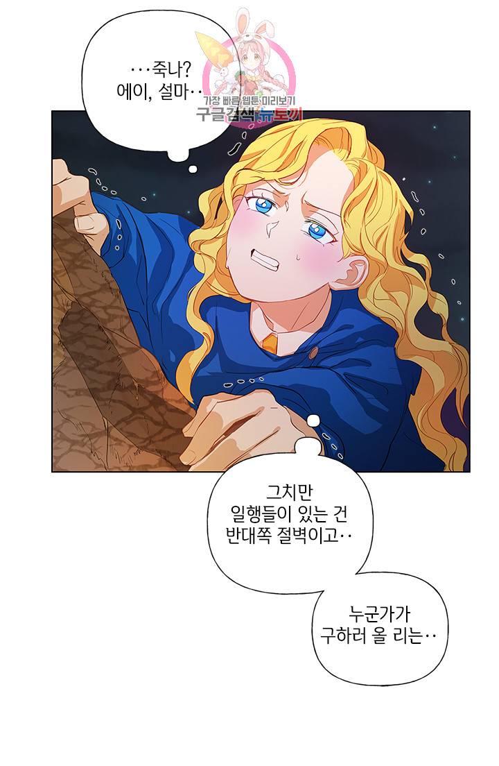 금발의 정령사 19화 38