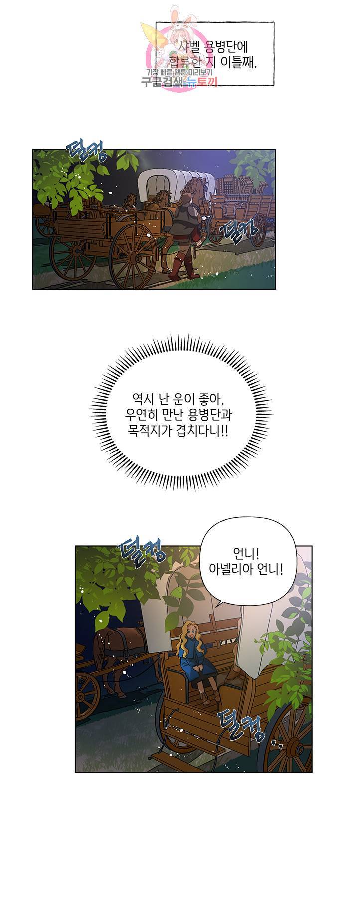 금발의 정령사 19화 40