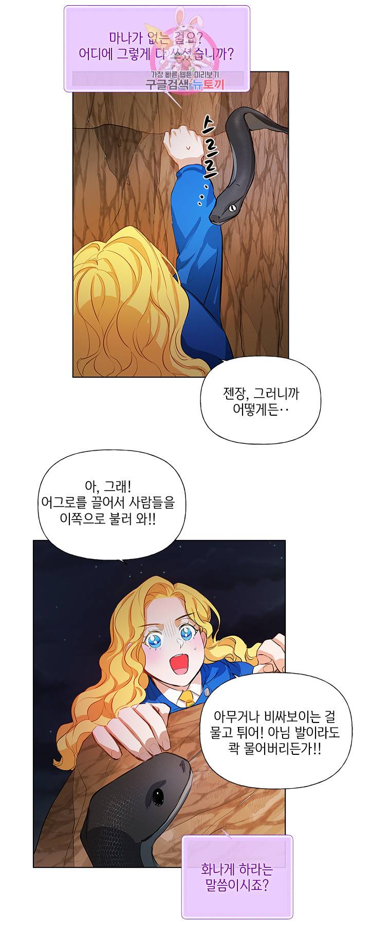 금발의 정령사 19화 43