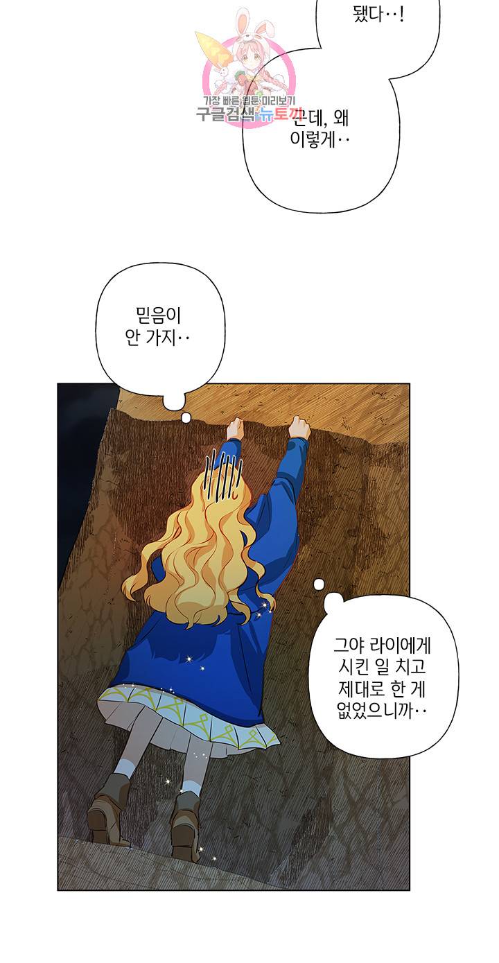 금발의 정령사 19화 46