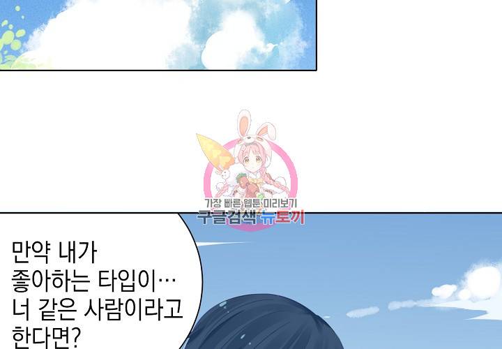 꼭 첫눈에 반하지는 않아 11화 6