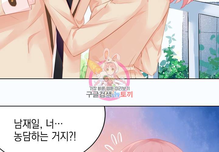 꼭 첫눈에 반하지는 않아 11화 8