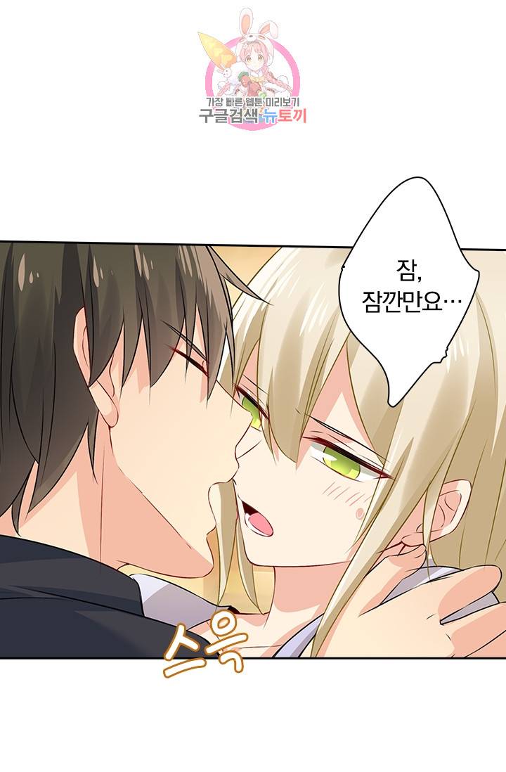 수상한 회장님의 비밀 44화 2