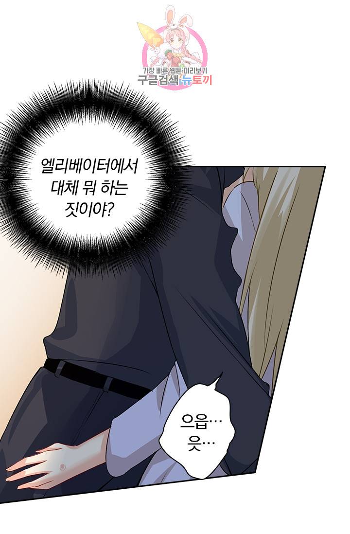 수상한 회장님의 비밀 44화 3